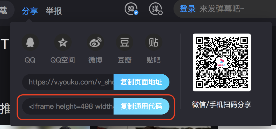 youku_-_embed_code.png